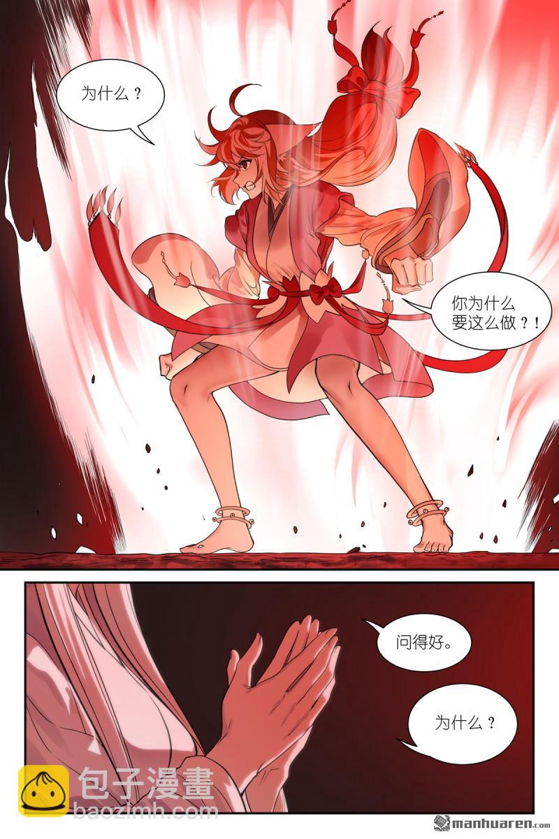 🍹狐妖小红娘 第647回 上等种族 第6页