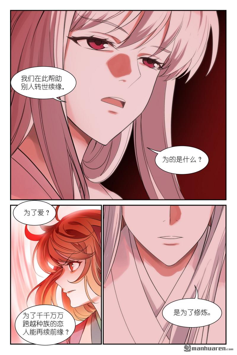 🍹狐妖小红娘 第647回 上等种族 第7页