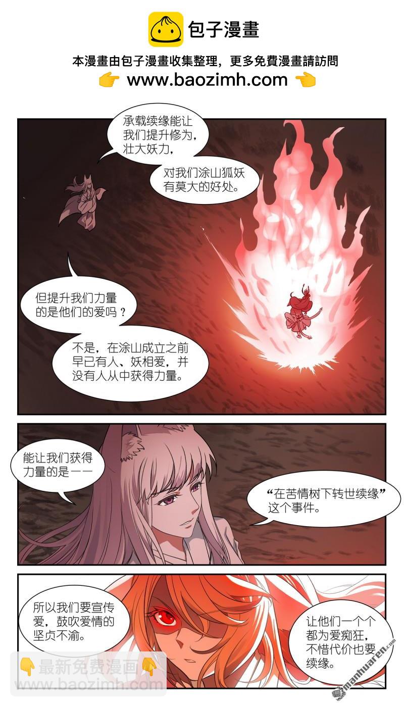 🍹狐妖小红娘 第647回 上等种族 第8页