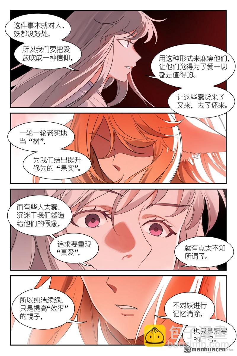 🍹狐妖小红娘 第647回 上等种族 第9页