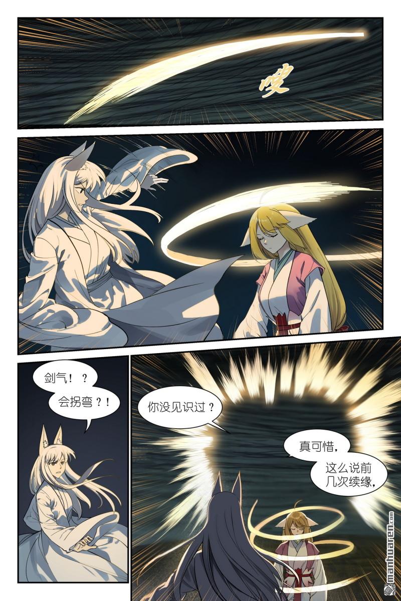 🍹狐妖小红娘 第649回 阡陌无形剑 第1页