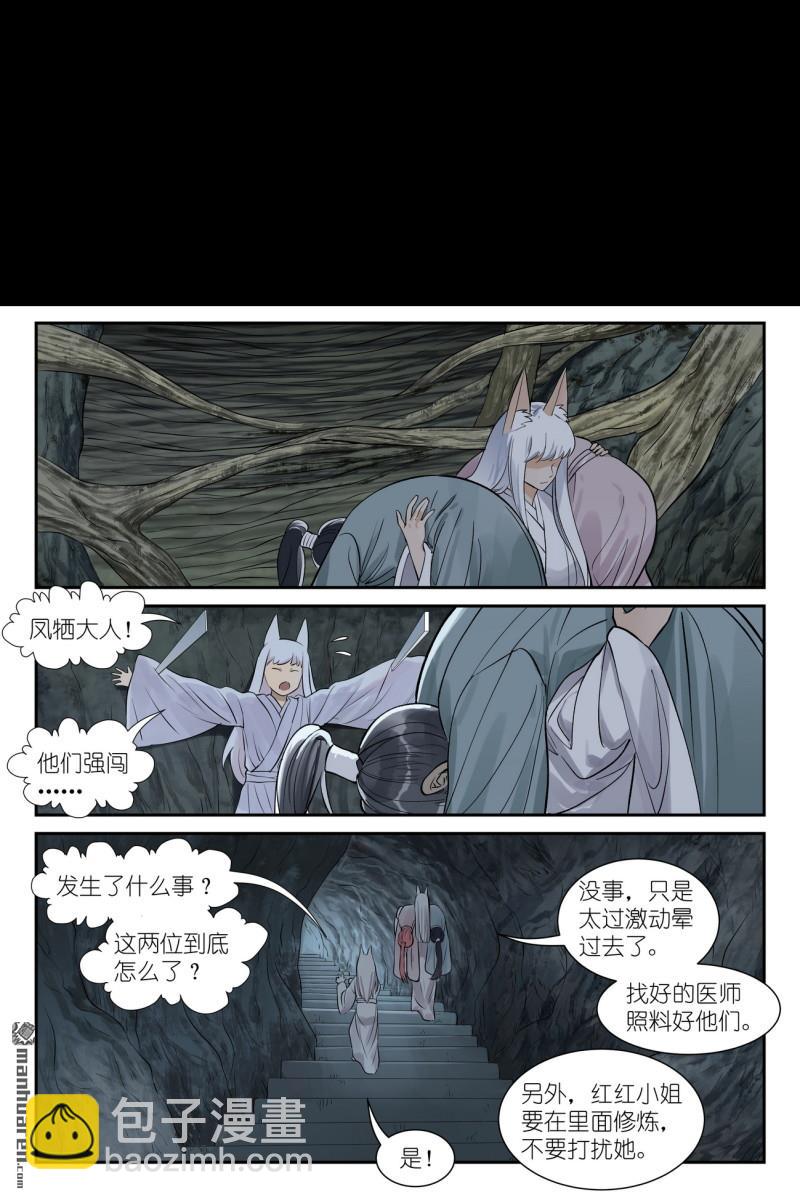 🍹狐妖小红娘 第649回 阡陌无形剑 第10页