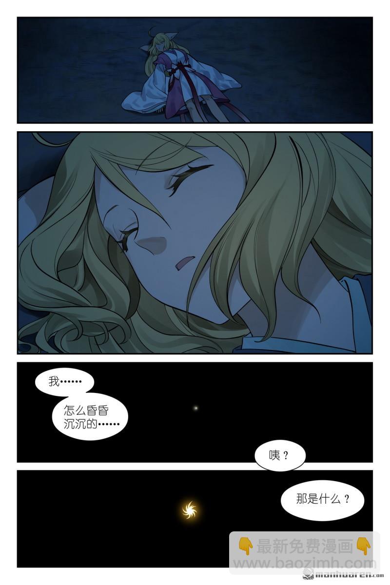🍹狐妖小红娘 第649回 阡陌无形剑 第11页