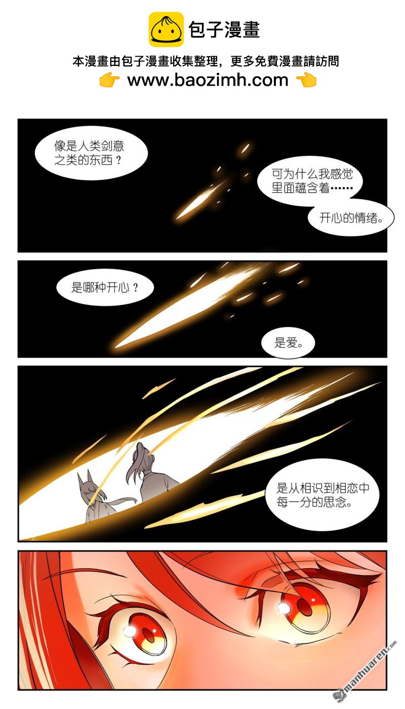 🍹狐妖小红娘 第649回 阡陌无形剑 第12页