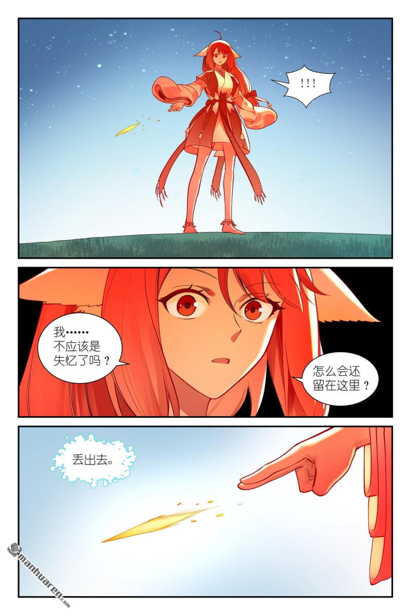 🍹狐妖小红娘 第649回 阡陌无形剑 第13页