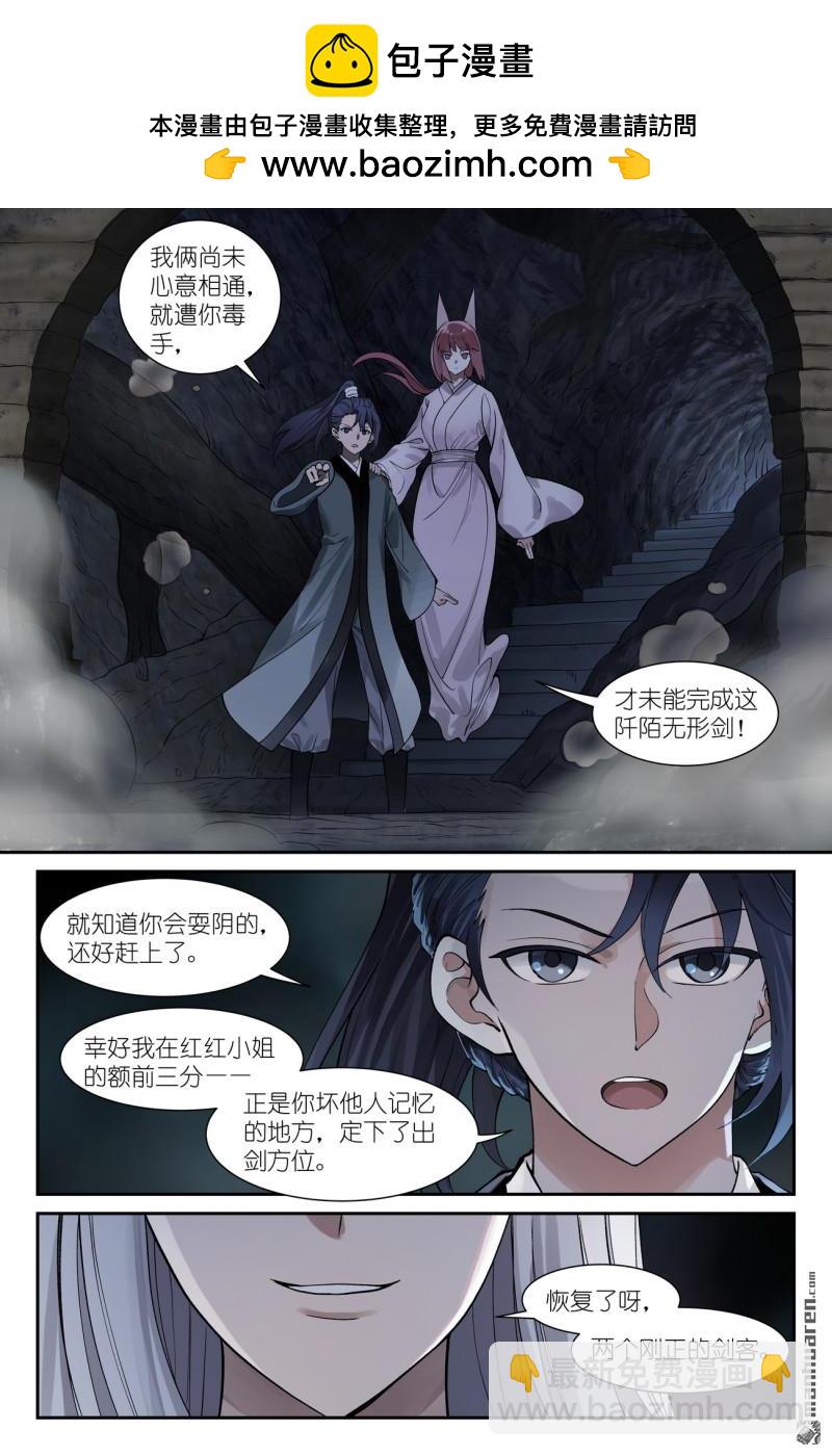🍹狐妖小红娘 第649回 阡陌无形剑 第2页
