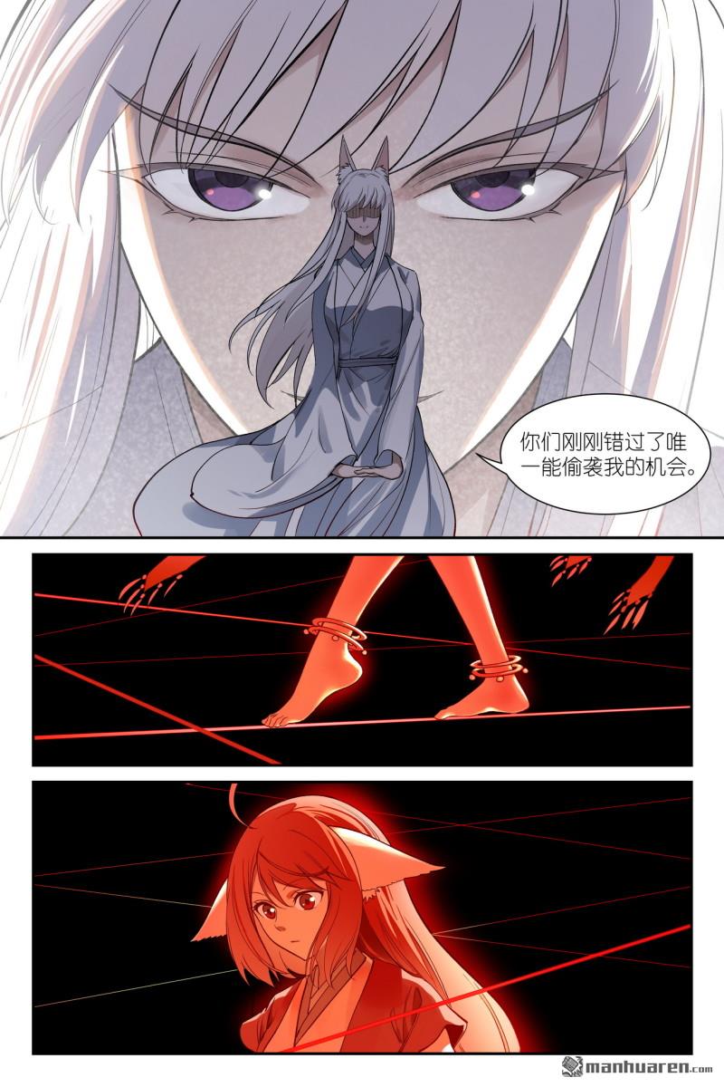 🍹狐妖小红娘 第649回 阡陌无形剑 第3页