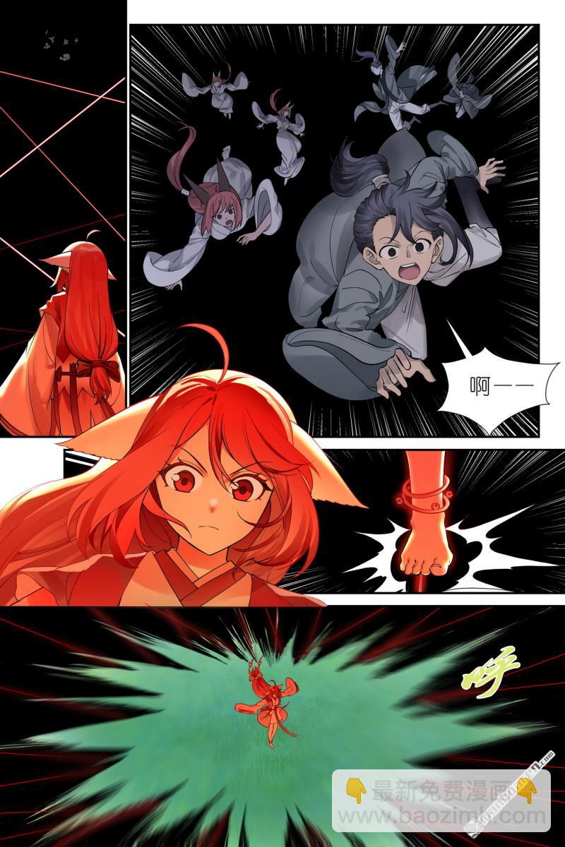 🍹狐妖小红娘 第649回 阡陌无形剑 第4页