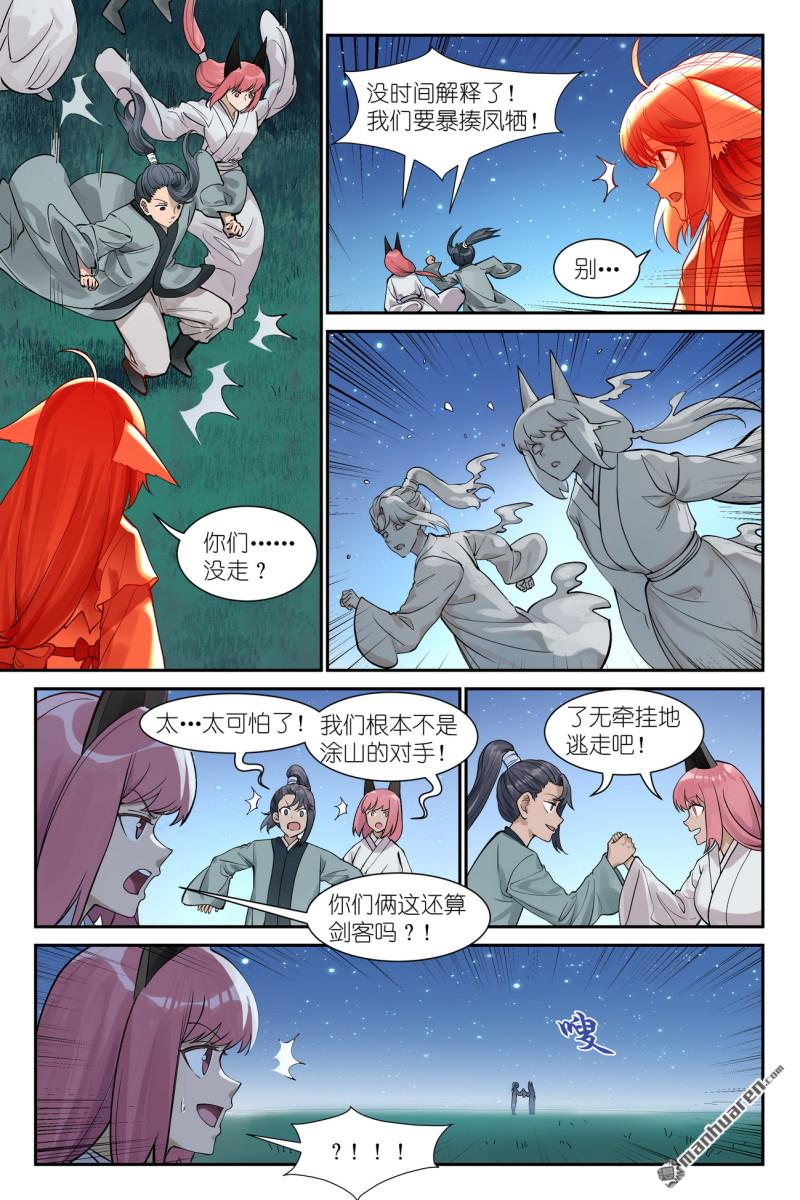 🍹狐妖小红娘 第649回 阡陌无形剑 第5页