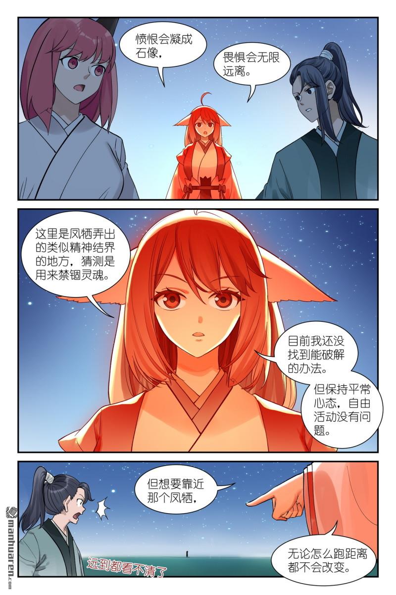 🍹狐妖小红娘 第649回 阡陌无形剑 第6页