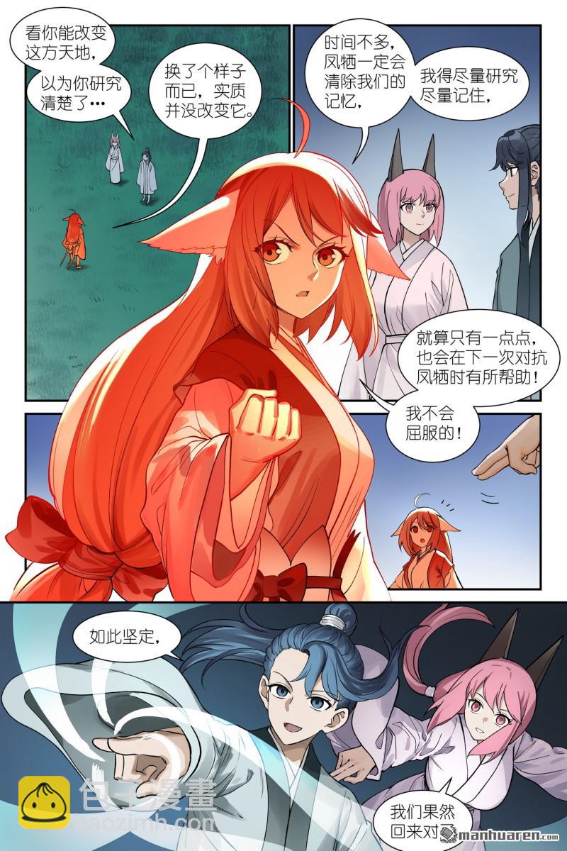 🍹狐妖小红娘 第649回 阡陌无形剑 第7页