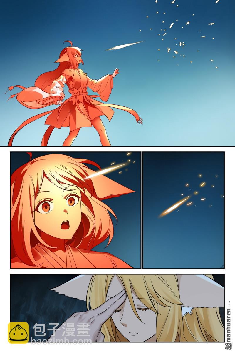 🍹狐妖小红娘 第649回 阡陌无形剑 第9页