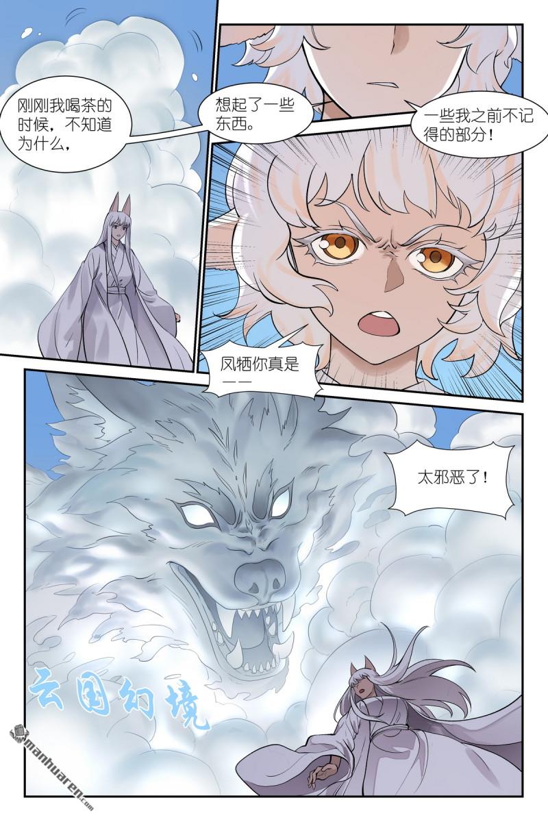 🍹狐妖小红娘 第651回 真是邪恶 第10页