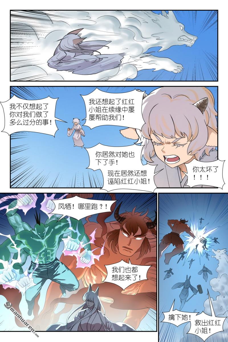 🍹狐妖小红娘 第651回 真是邪恶 第11页