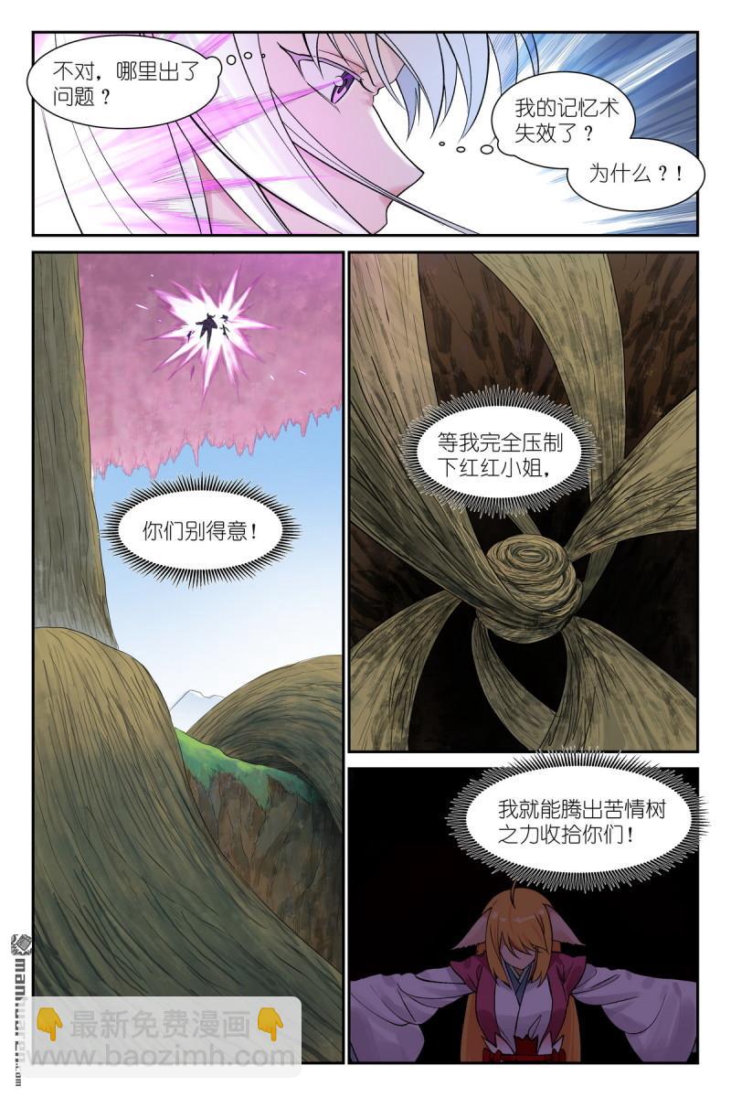 🍹狐妖小红娘 第651回 真是邪恶 第12页