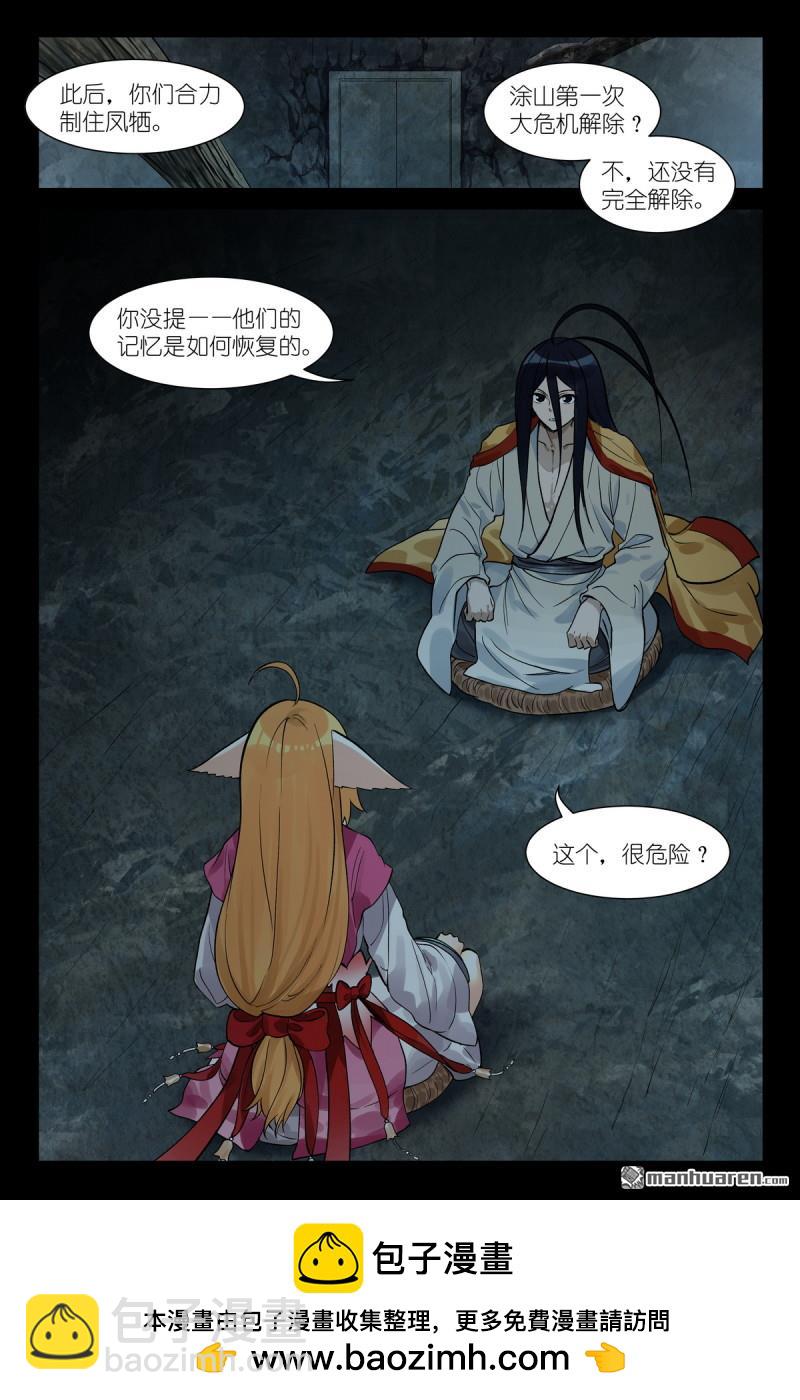 🍹狐妖小红娘 第651回 真是邪恶 第15页