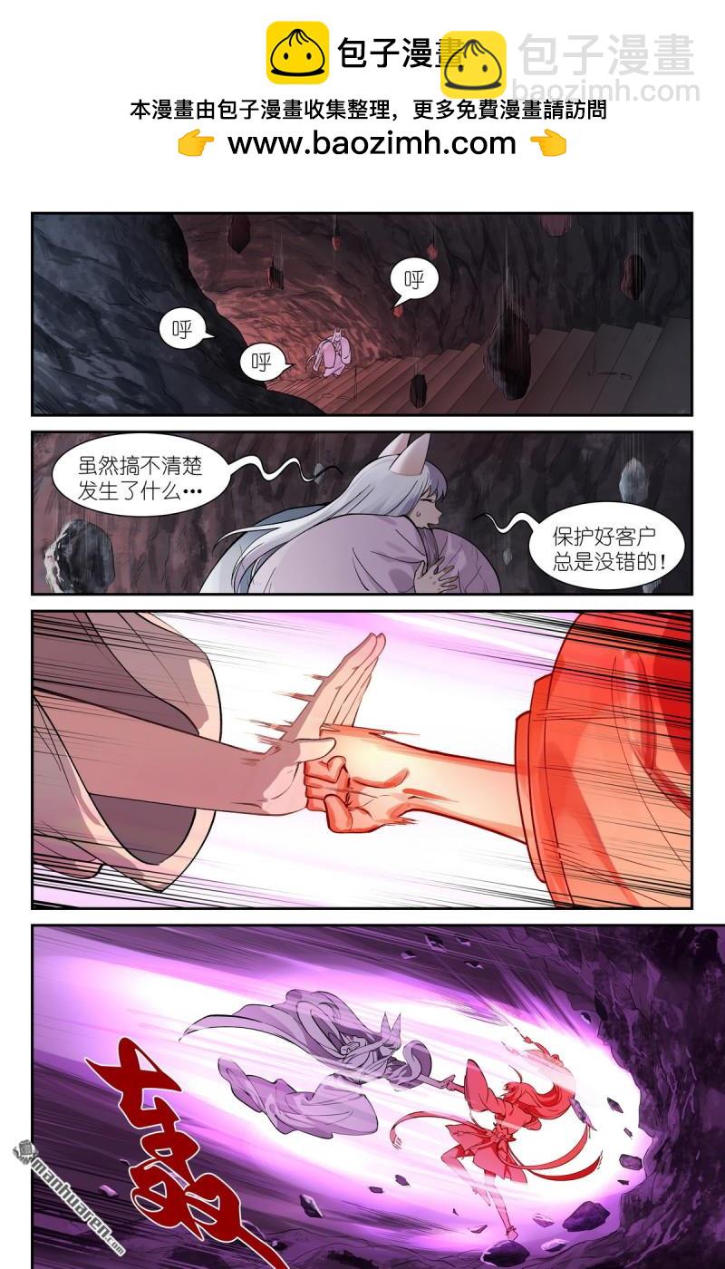 🍹狐妖小红娘 第651回 真是邪恶 第2页