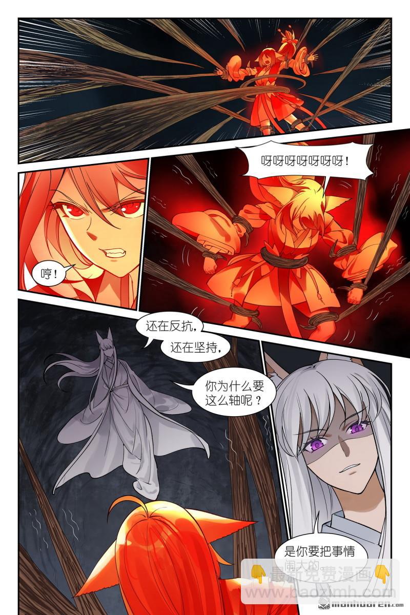 🍹狐妖小红娘 第651回 真是邪恶 第4页