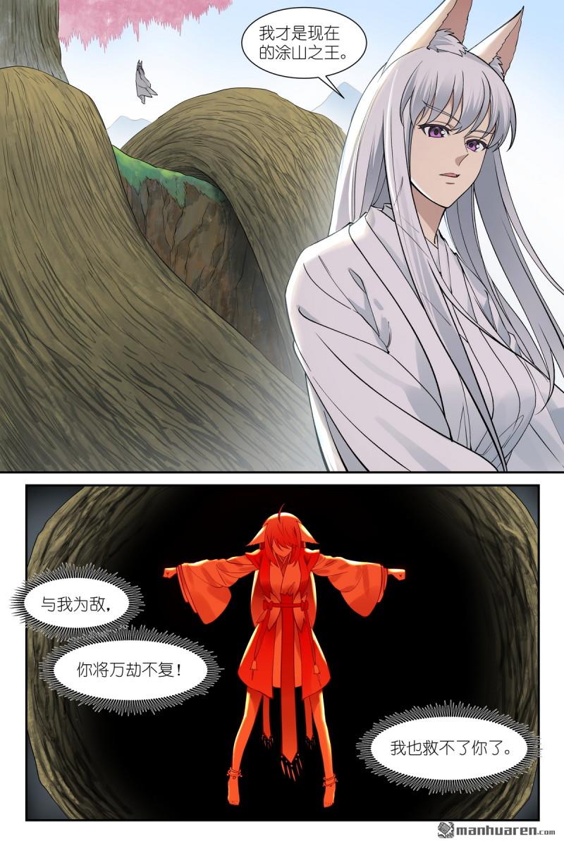 🍹狐妖小红娘 第651回 真是邪恶 第7页