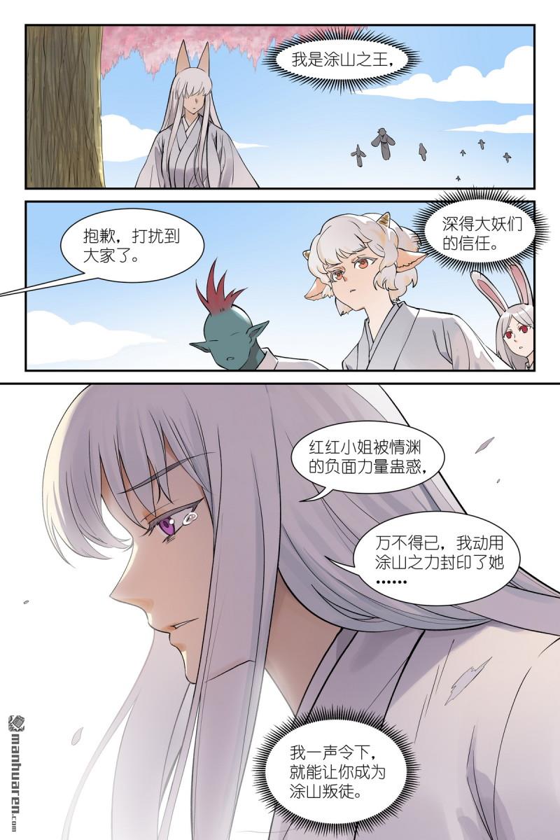 🍹狐妖小红娘 第651回 真是邪恶 第8页
