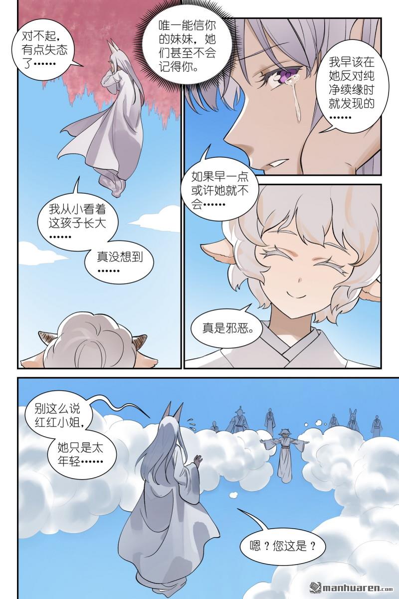 🍹狐妖小红娘 第651回 真是邪恶 第9页