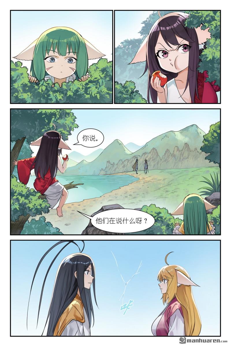 🍹狐妖小红娘 第653回 我可是有很多人疼的！ 第1页