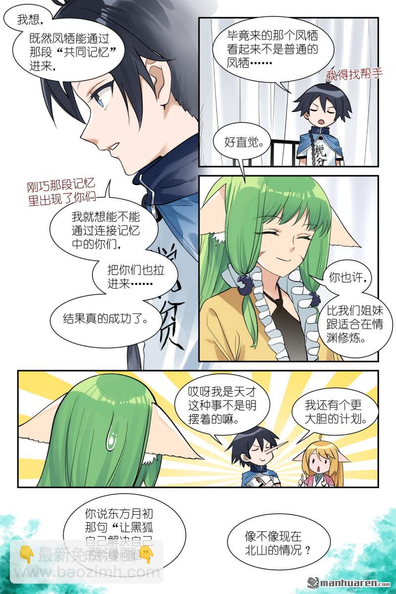 🍹狐妖小红娘 第653回 我可是有很多人疼的！ 第10页