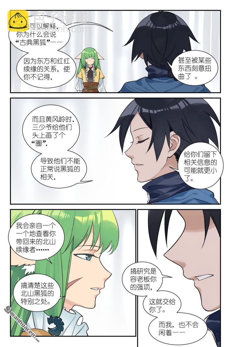 🍹狐妖小红娘 第653回 我可是有很多人疼的！ 第11页
