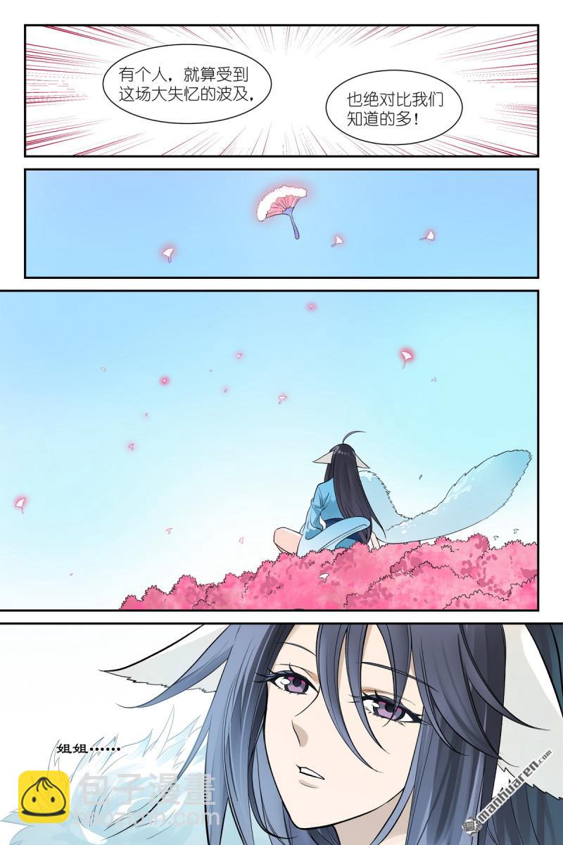 🍹狐妖小红娘 第653回 我可是有很多人疼的！ 第12页