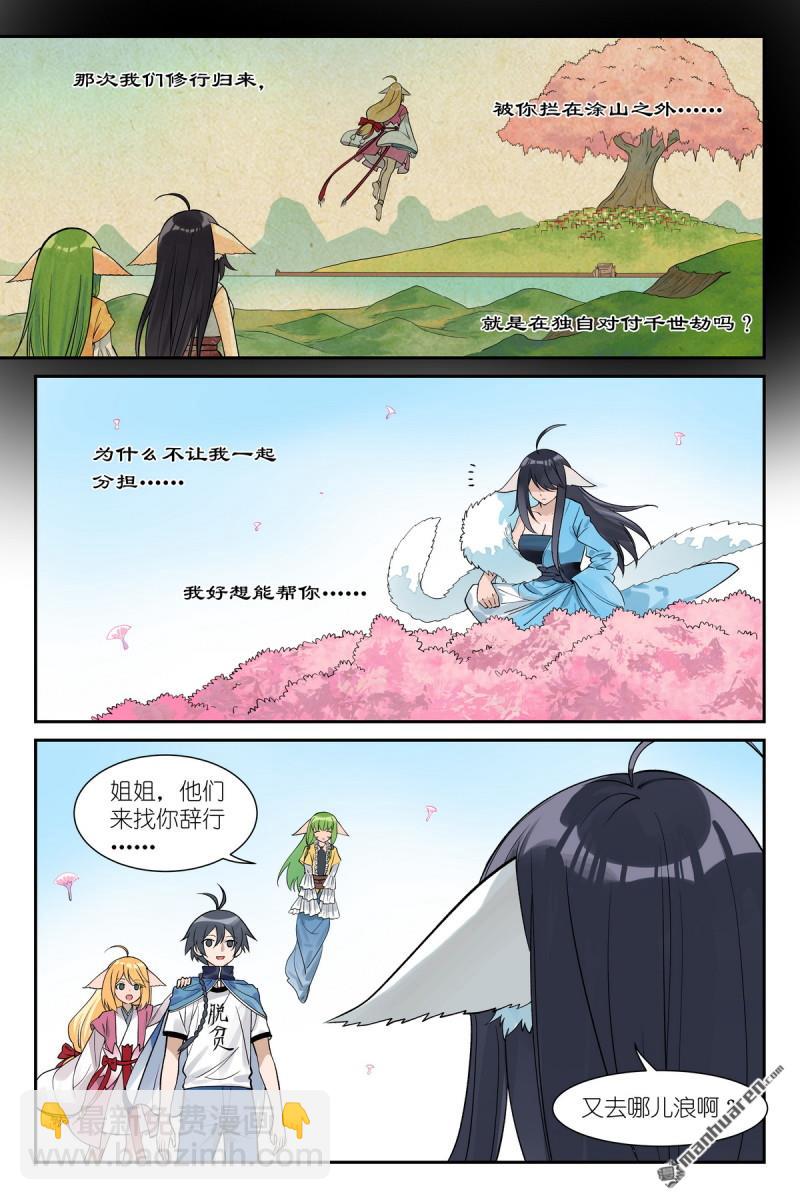 🍹狐妖小红娘 第653回 我可是有很多人疼的！ 第13页