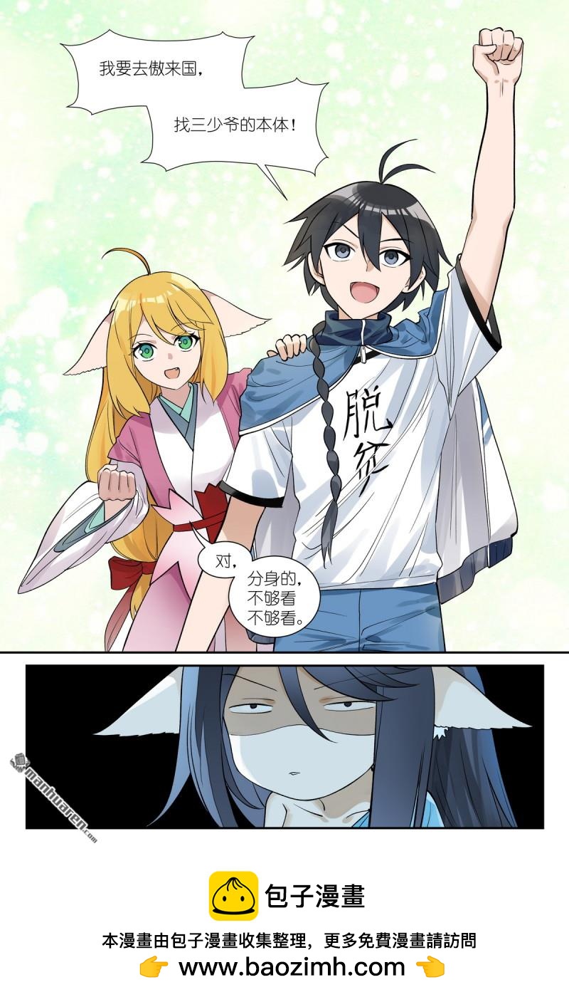 🍹狐妖小红娘 第653回 我可是有很多人疼的！ 第14页
