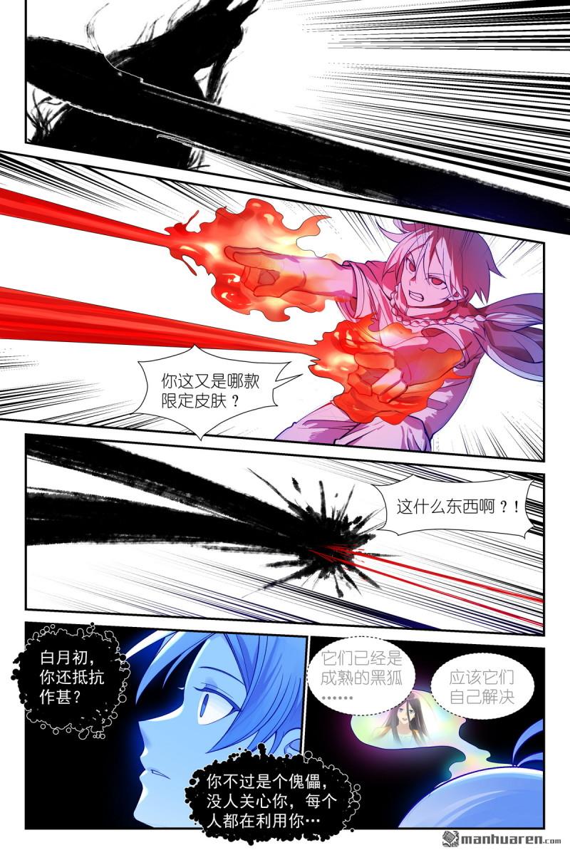 🍹狐妖小红娘 第653回 我可是有很多人疼的！ 第3页