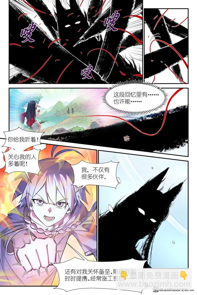 🍹狐妖小红娘 第653回 我可是有很多人疼的！ 第5页