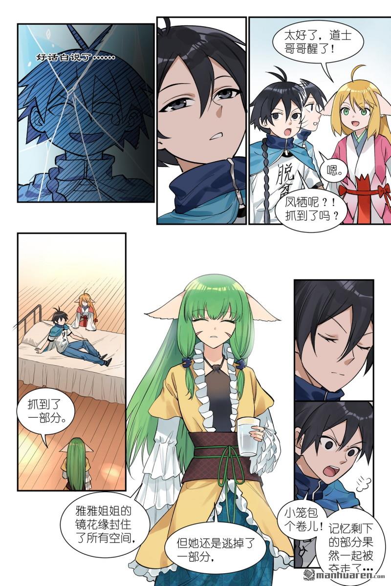 🍹狐妖小红娘 第653回 我可是有很多人疼的！ 第7页