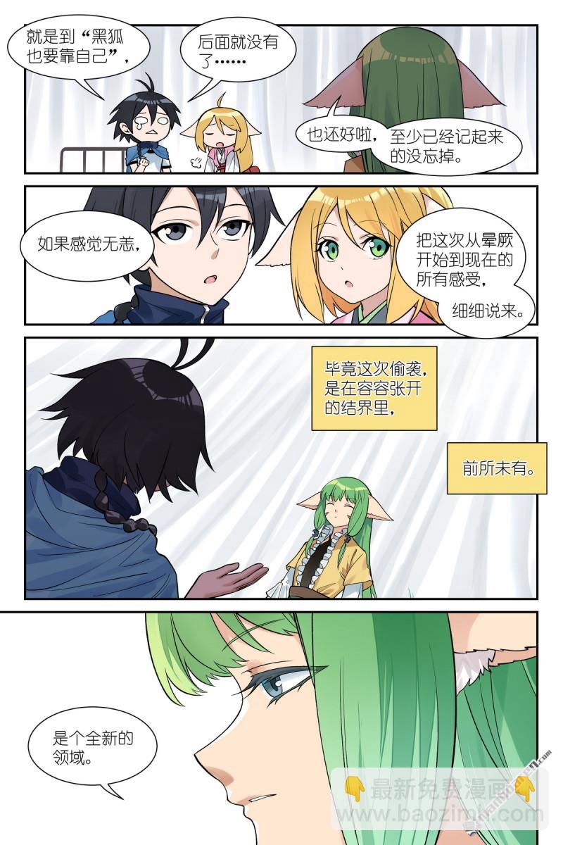 🍹狐妖小红娘 第653回 我可是有很多人疼的！ 第8页