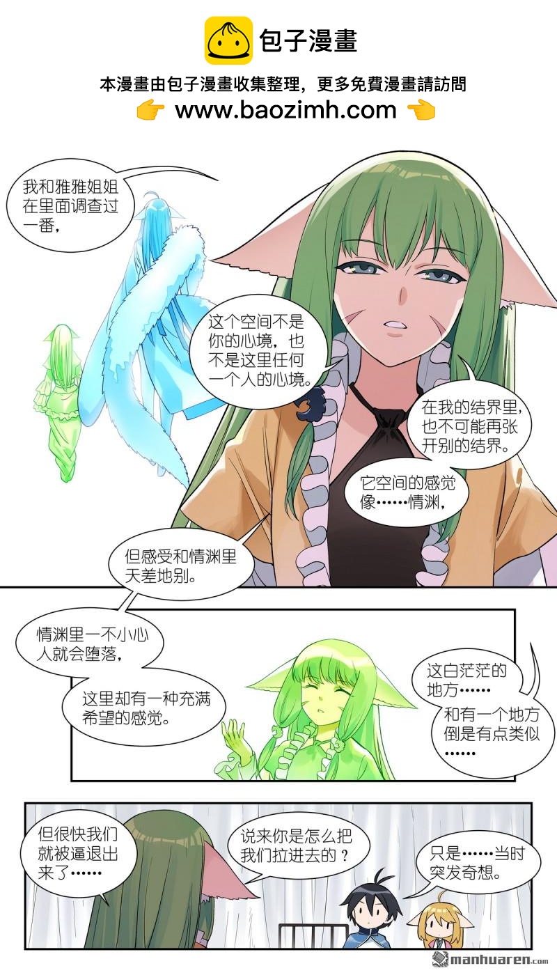 🍹狐妖小红娘 第653回 我可是有很多人疼的！ 第9页