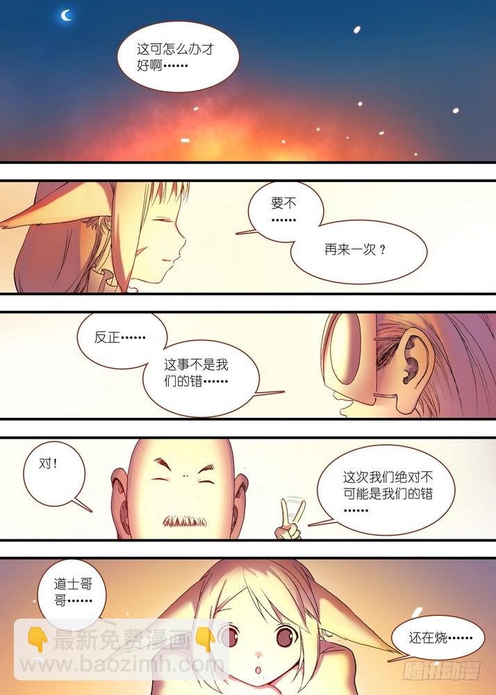 🍹狐妖小红娘 041·上 第2页