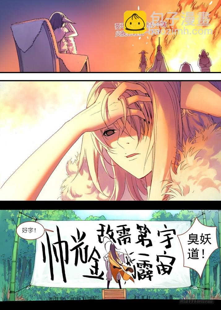 🍹狐妖小红娘 041·上 第3页