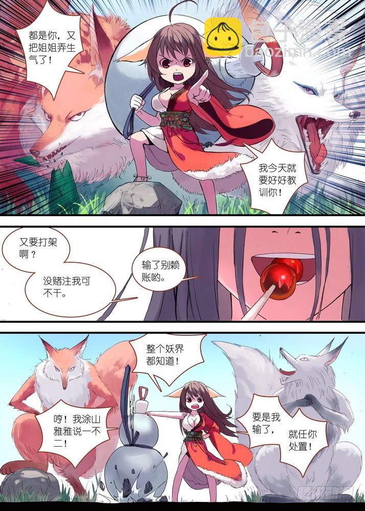 🍹狐妖小红娘 041·上 第4页