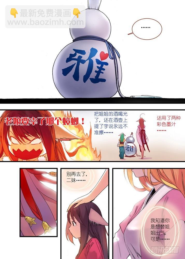 🍹狐妖小红娘 041·上 第5页