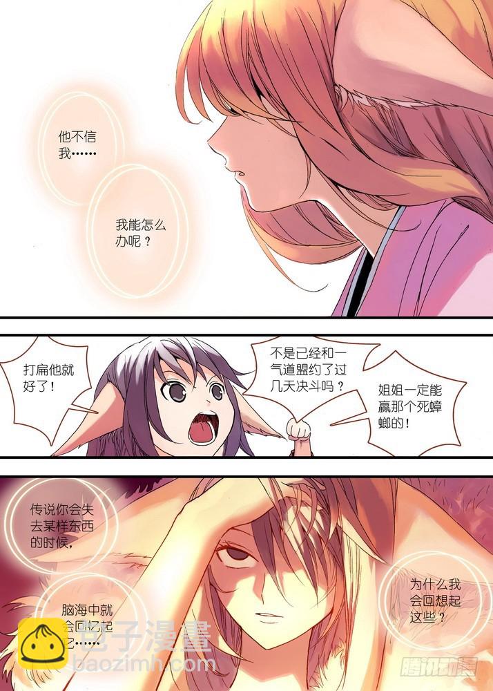 🍹狐妖小红娘 041·上 第6页