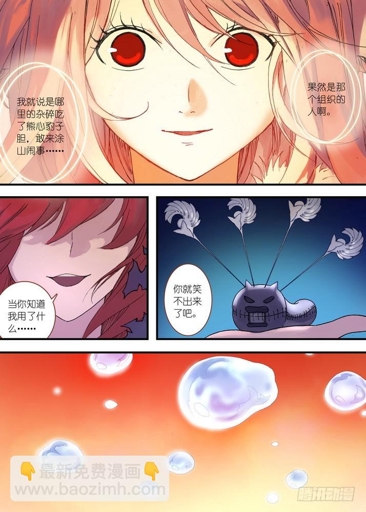 🍹狐妖小红娘 041·上 第8页