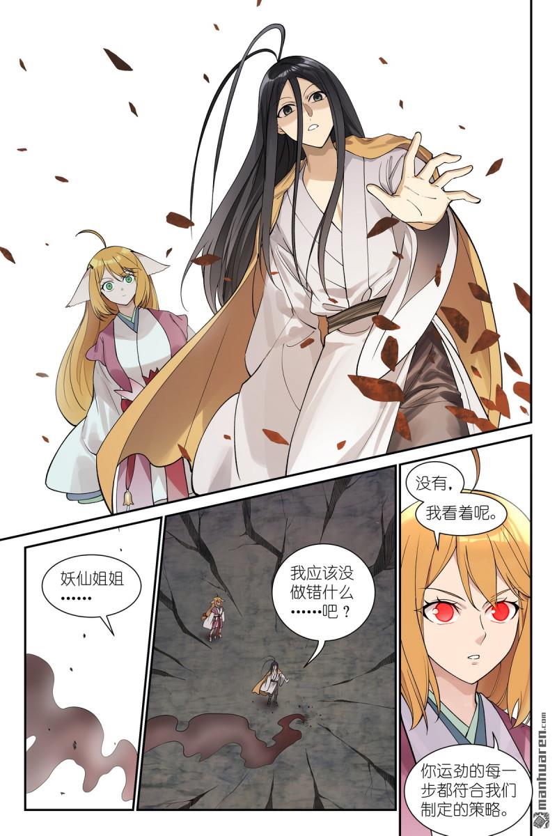 🍹狐妖小红娘 第656回 齐天比高 第1页