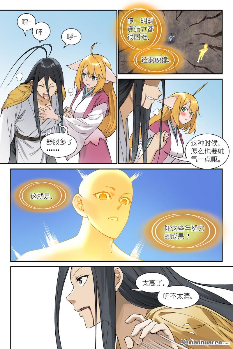 🍹狐妖小红娘 第656回 齐天比高 第10页