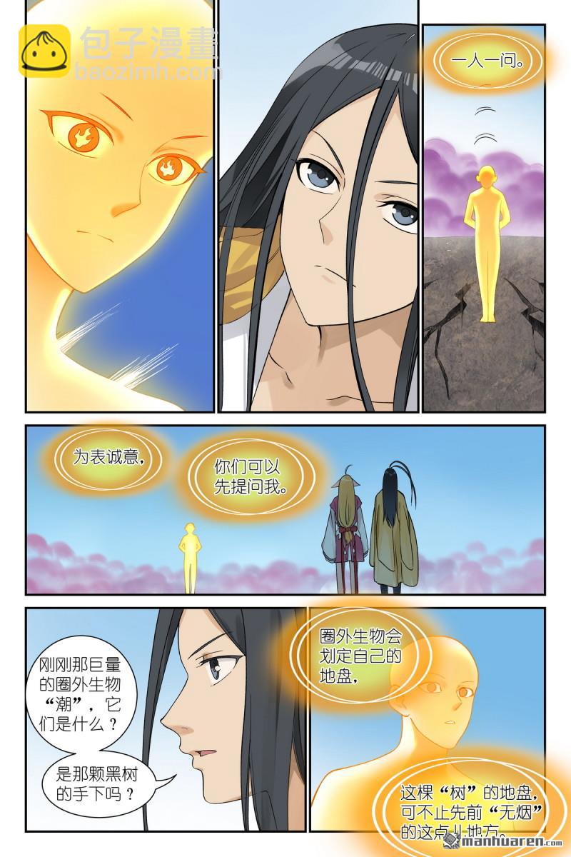 🍹狐妖小红娘 第656回 齐天比高 第11页