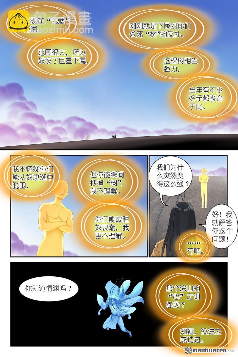 🍹狐妖小红娘 第656回 齐天比高 第12页