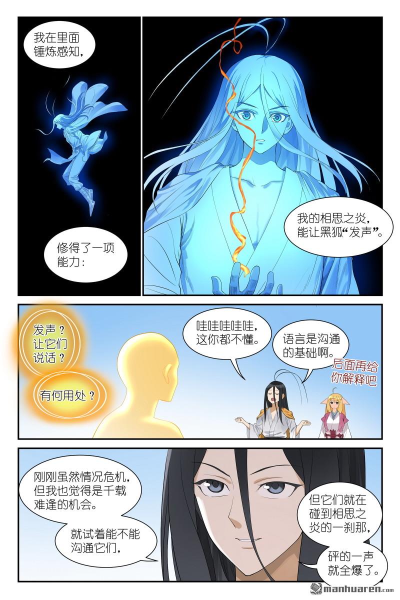 🍹狐妖小红娘 第656回 齐天比高 第13页