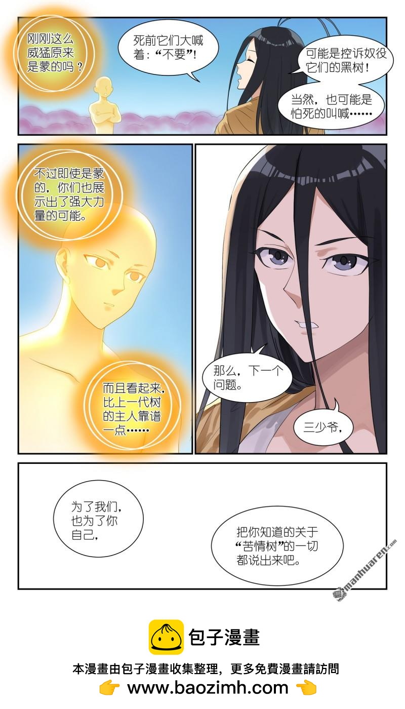 🍹狐妖小红娘 第656回 齐天比高 第14页