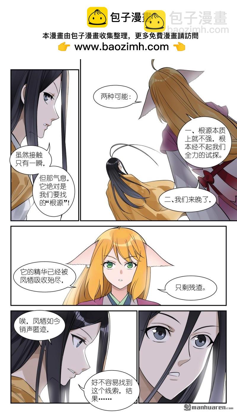 🍹狐妖小红娘 第656回 齐天比高 第2页