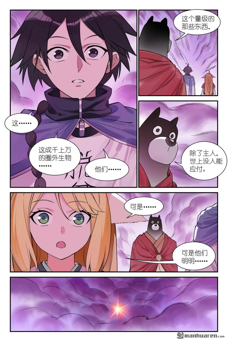 🍹狐妖小红娘 第656回 齐天比高 第6页
